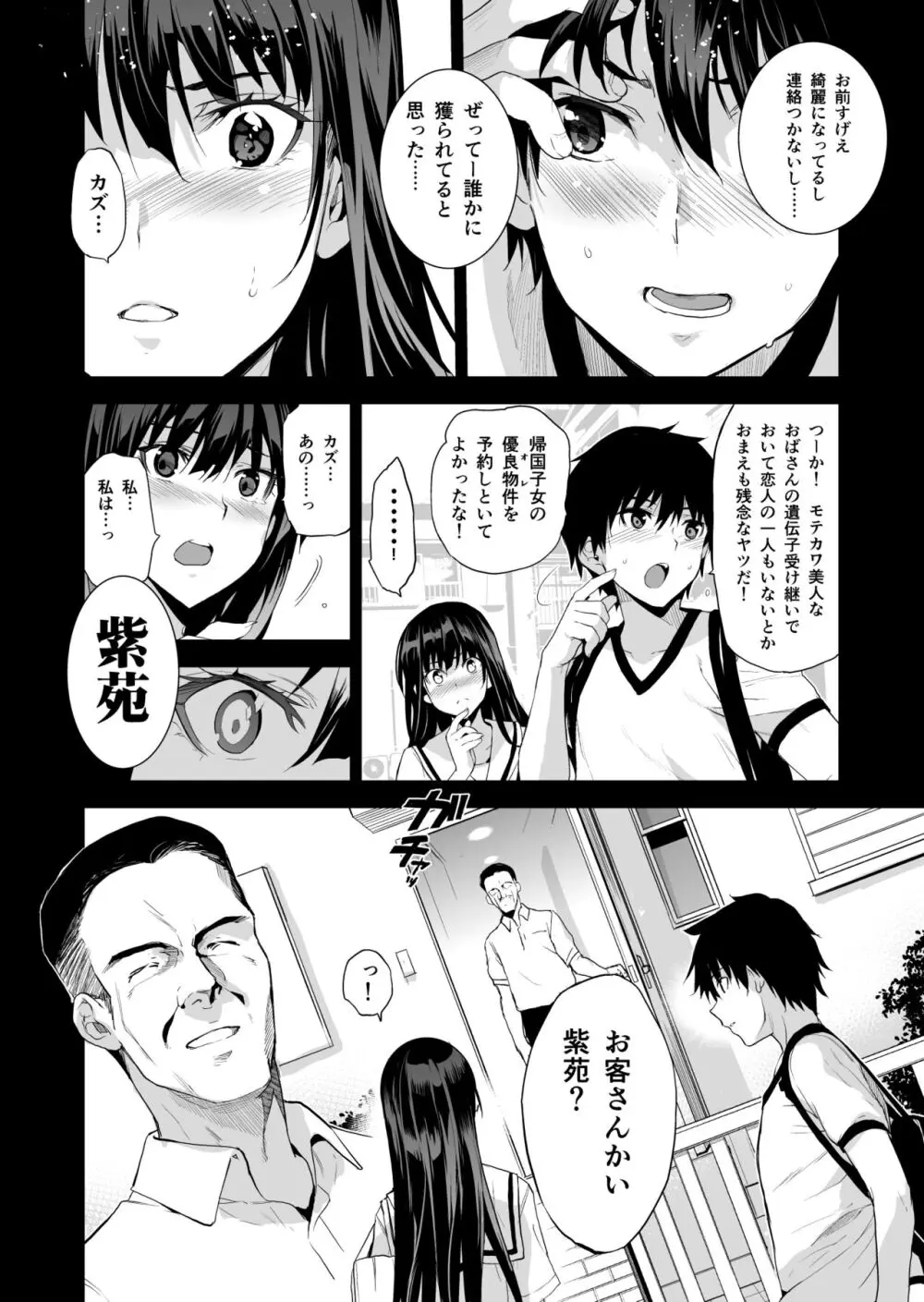 お隣の贄 再会した幼馴染の家でおきたこと。 Page.7