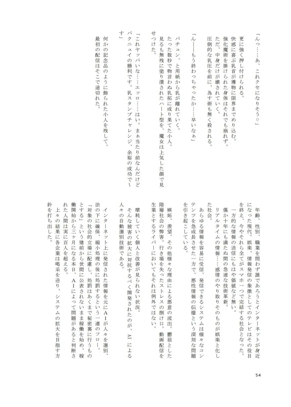 Vがでかい本 Page.53