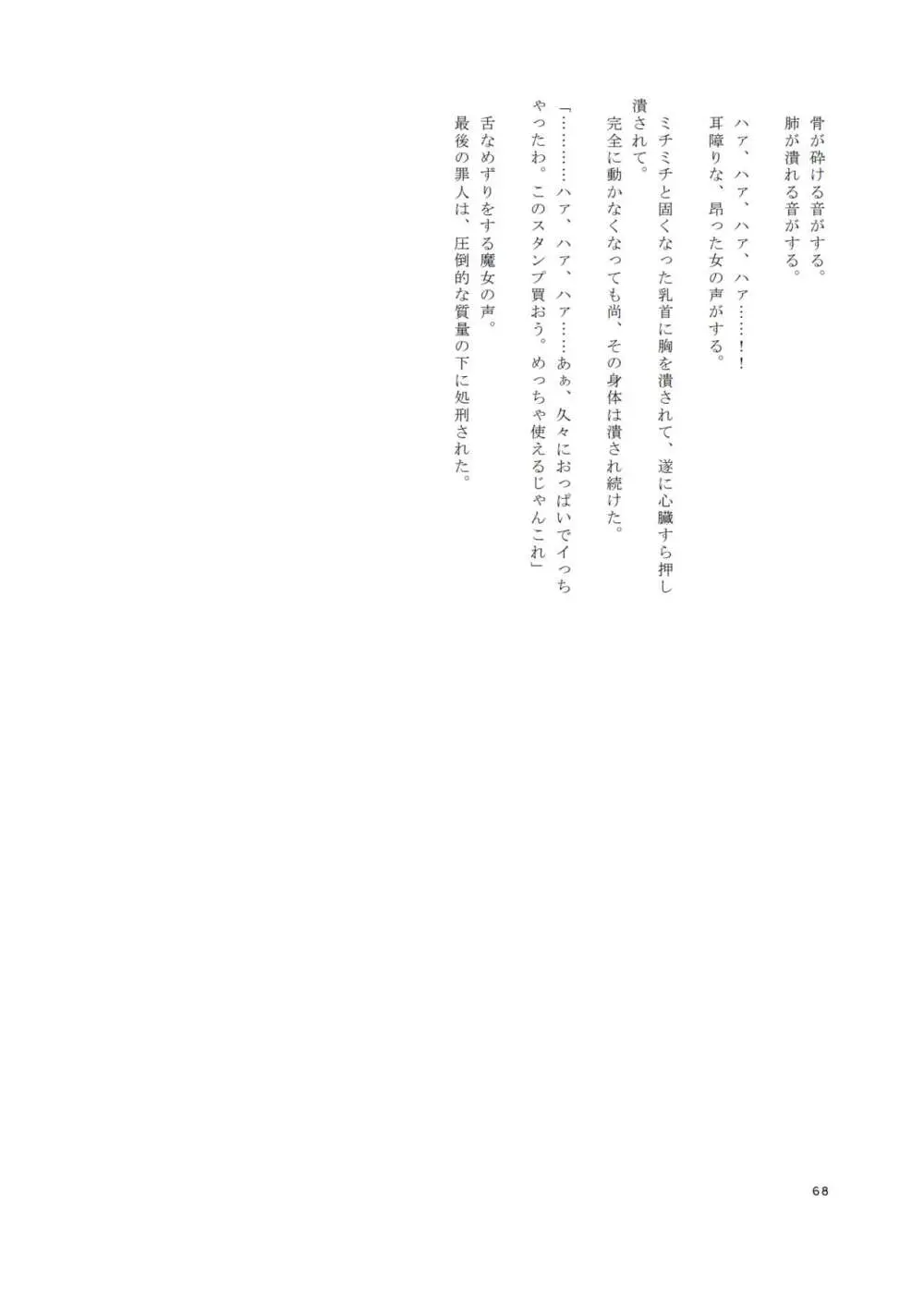 Vがでかい本 Page.67