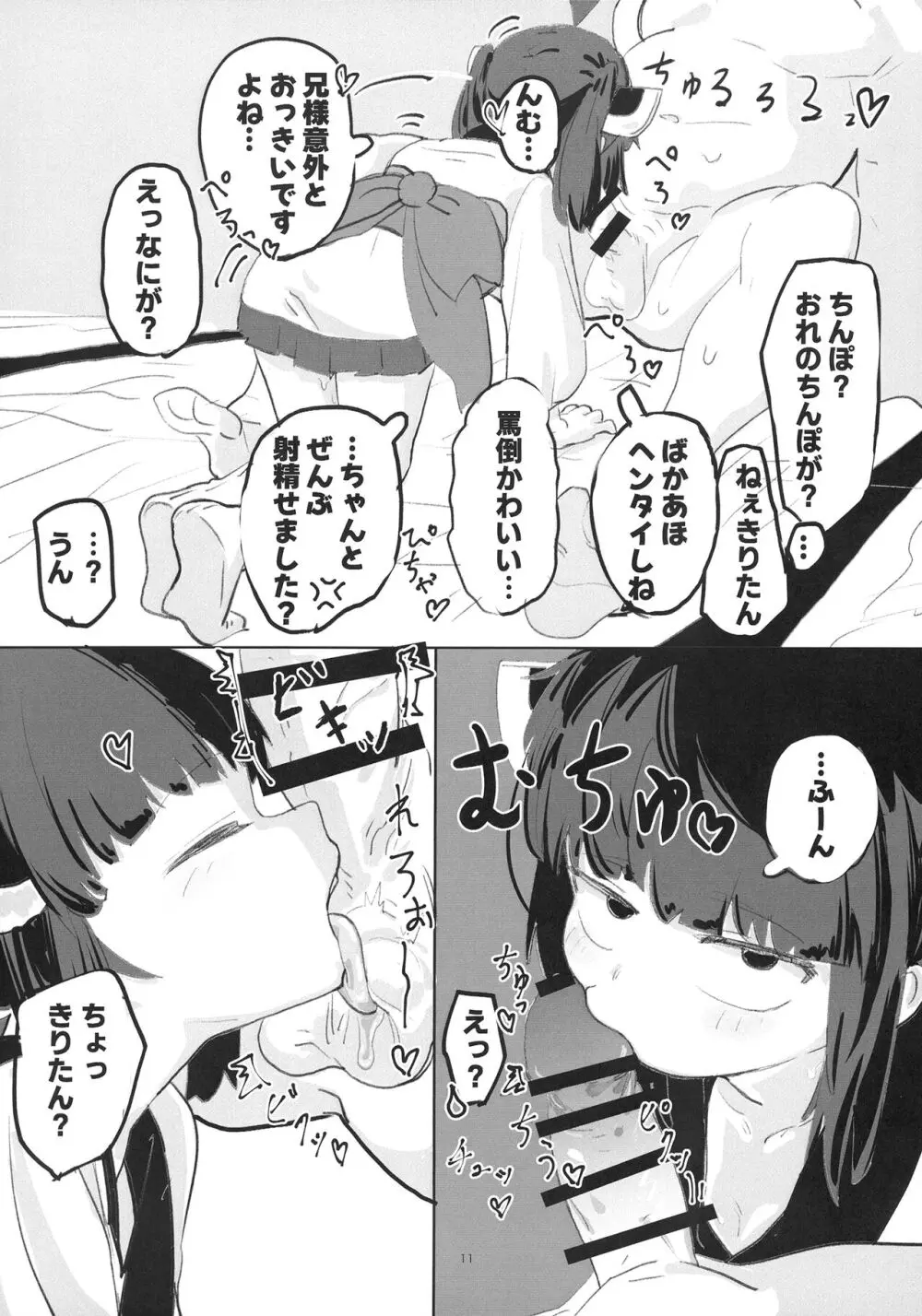 きりたんとえっちしたい! Page.11