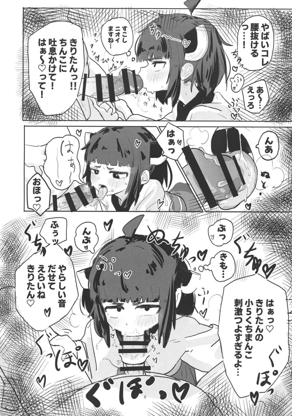 きりたんとえっちしたい! Page.6