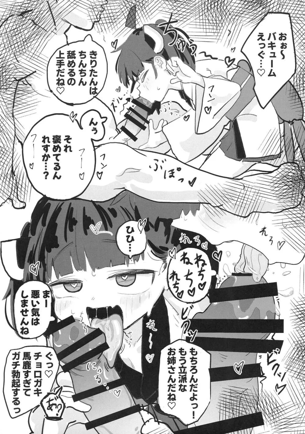 きりたんとえっちしたい! Page.7