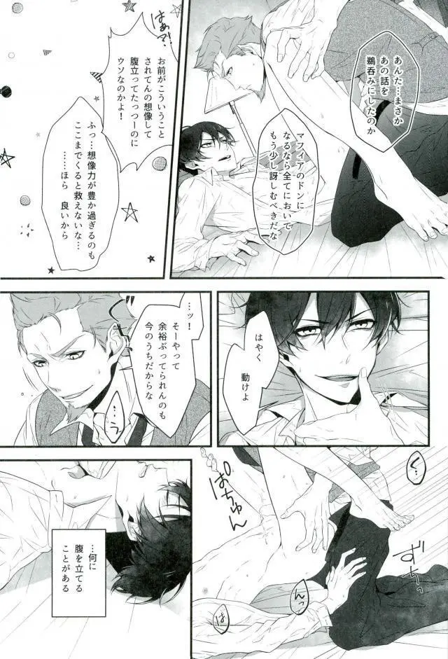 そして悪夢ならどうか醒めないで Page.18