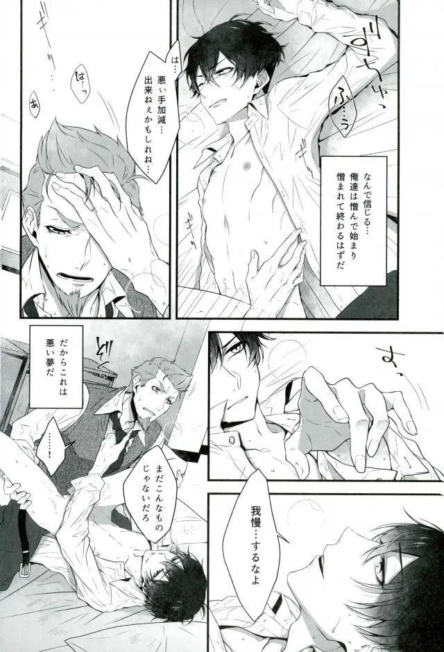 そして悪夢ならどうか醒めないで Page.19