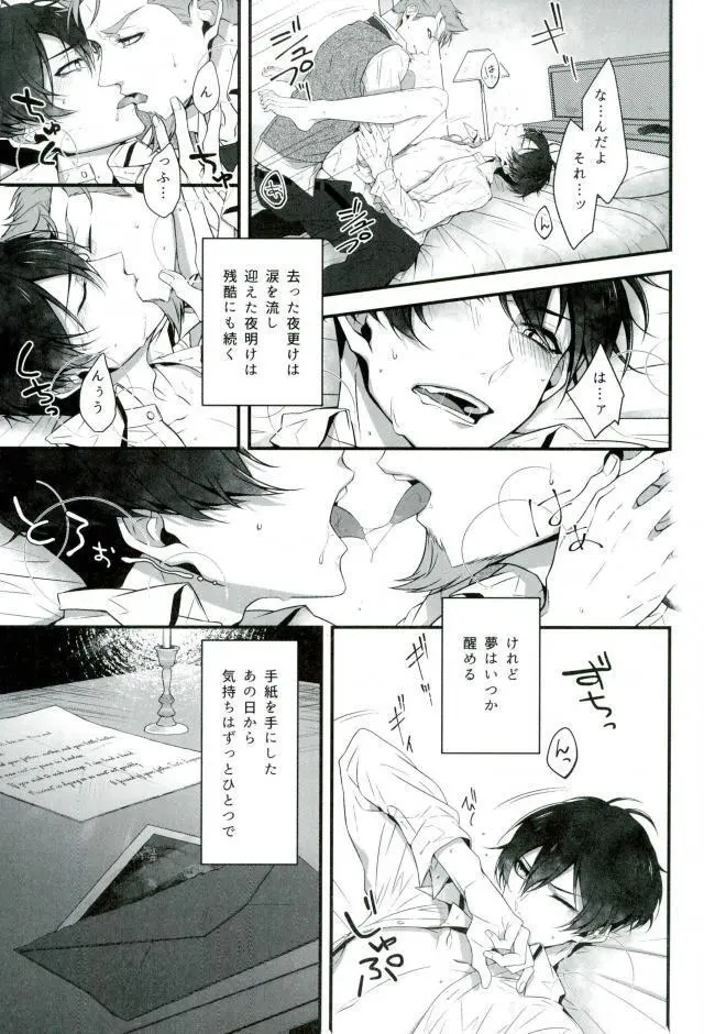 そして悪夢ならどうか醒めないで Page.20