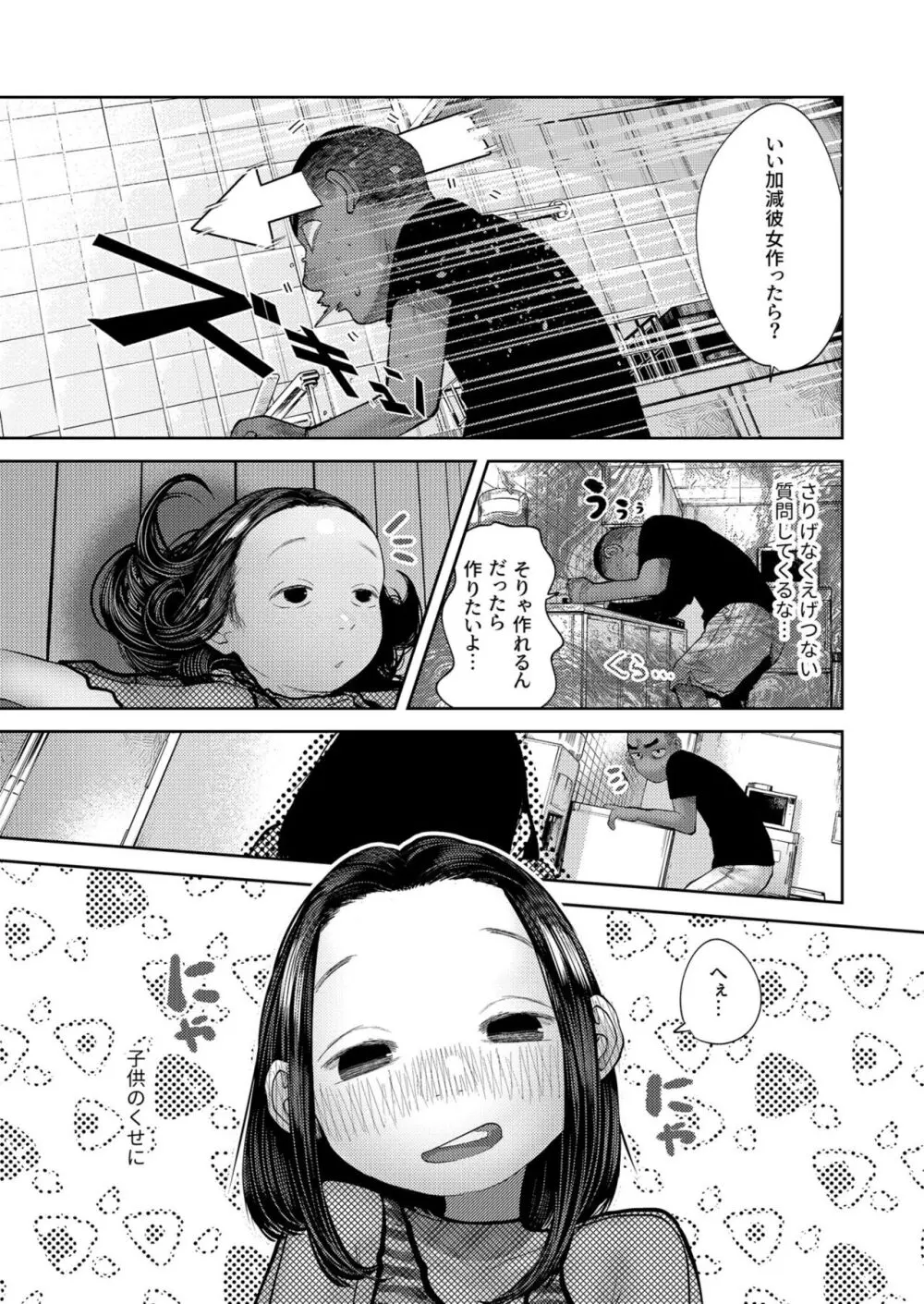 いただきます！ Page.12