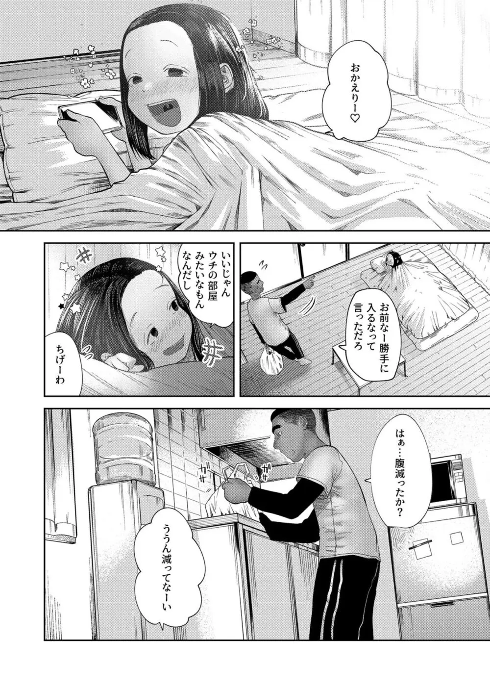 いただきます！ Page.29