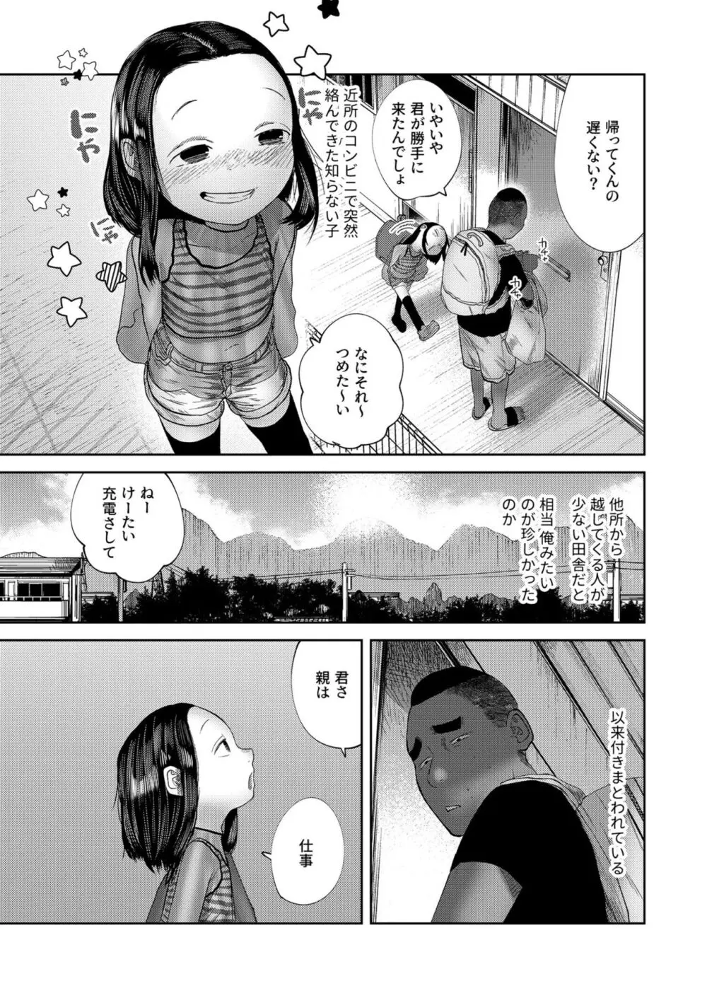 いただきます！ Page.4