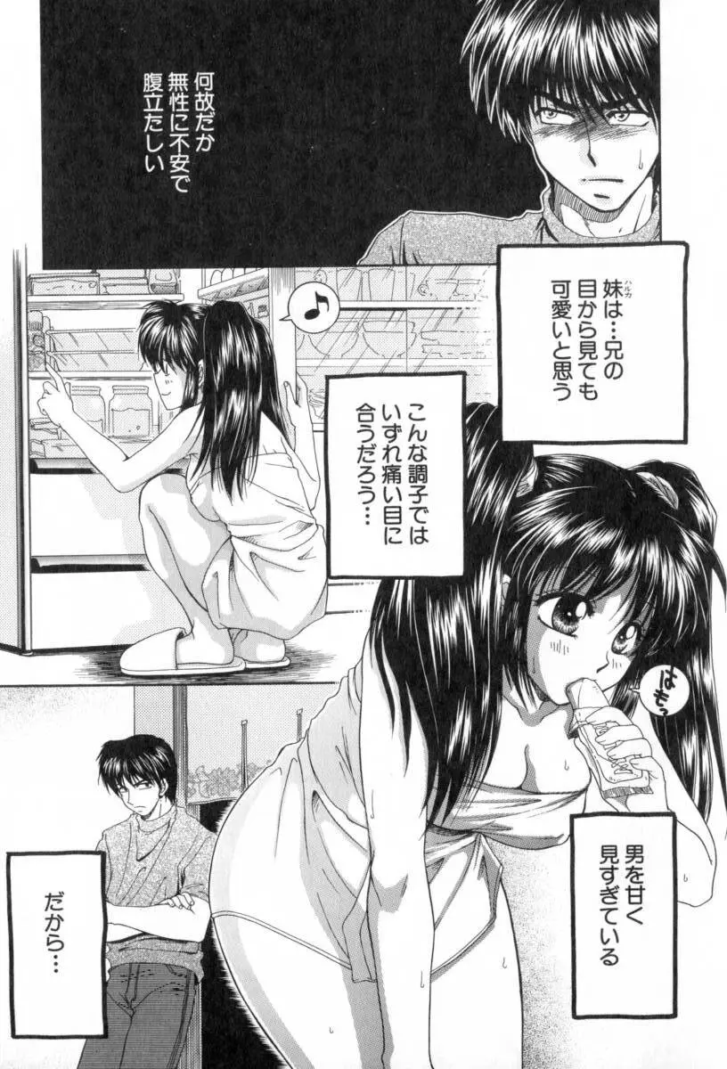 夜毎凌辱 Page.141