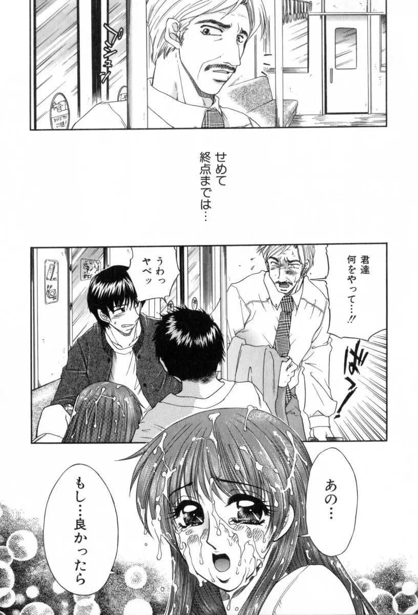 夜毎凌辱 Page.19