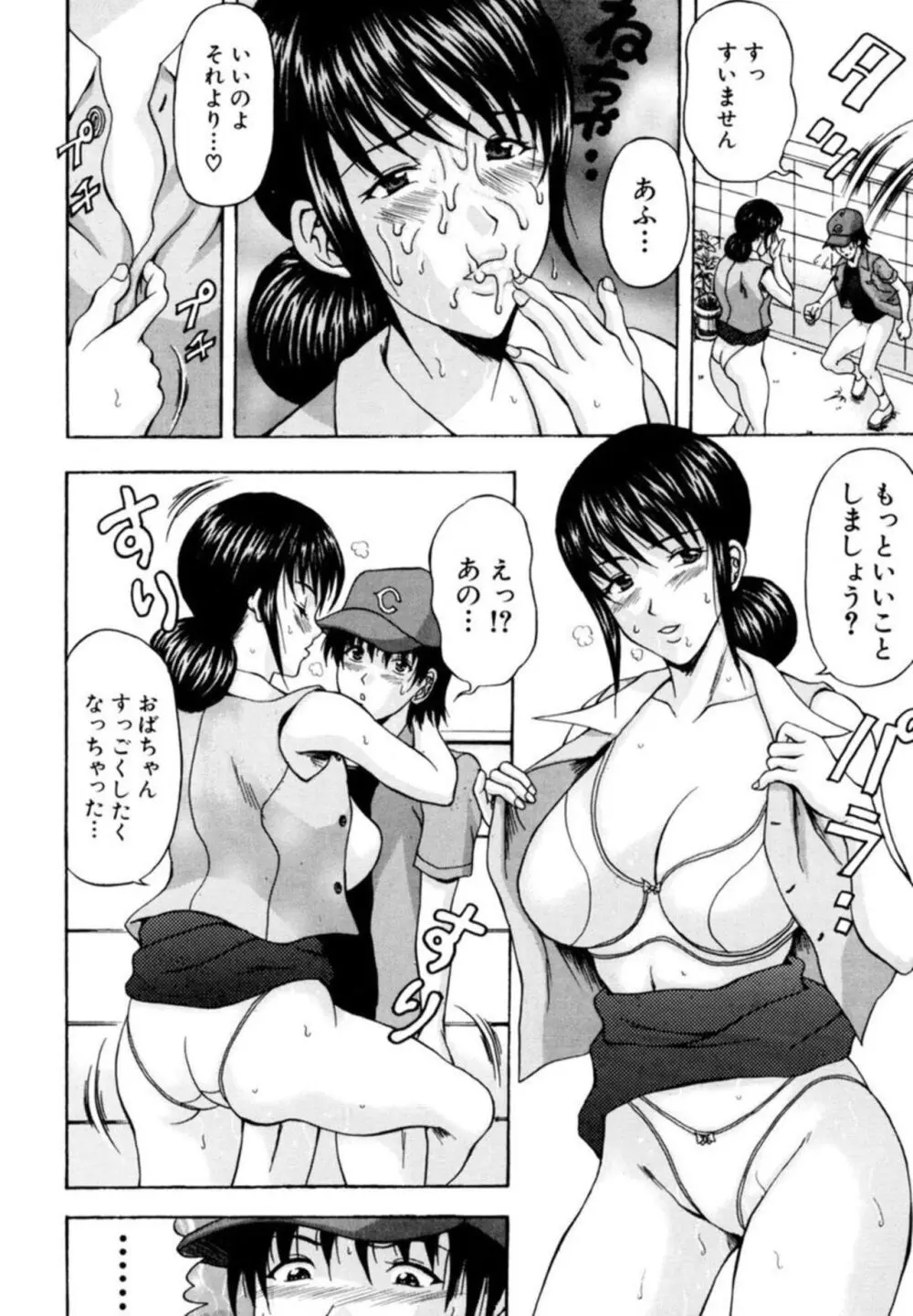 巨乳若妻の誘惑~濃い白濁を中いっぱいに~ 01 Page.15