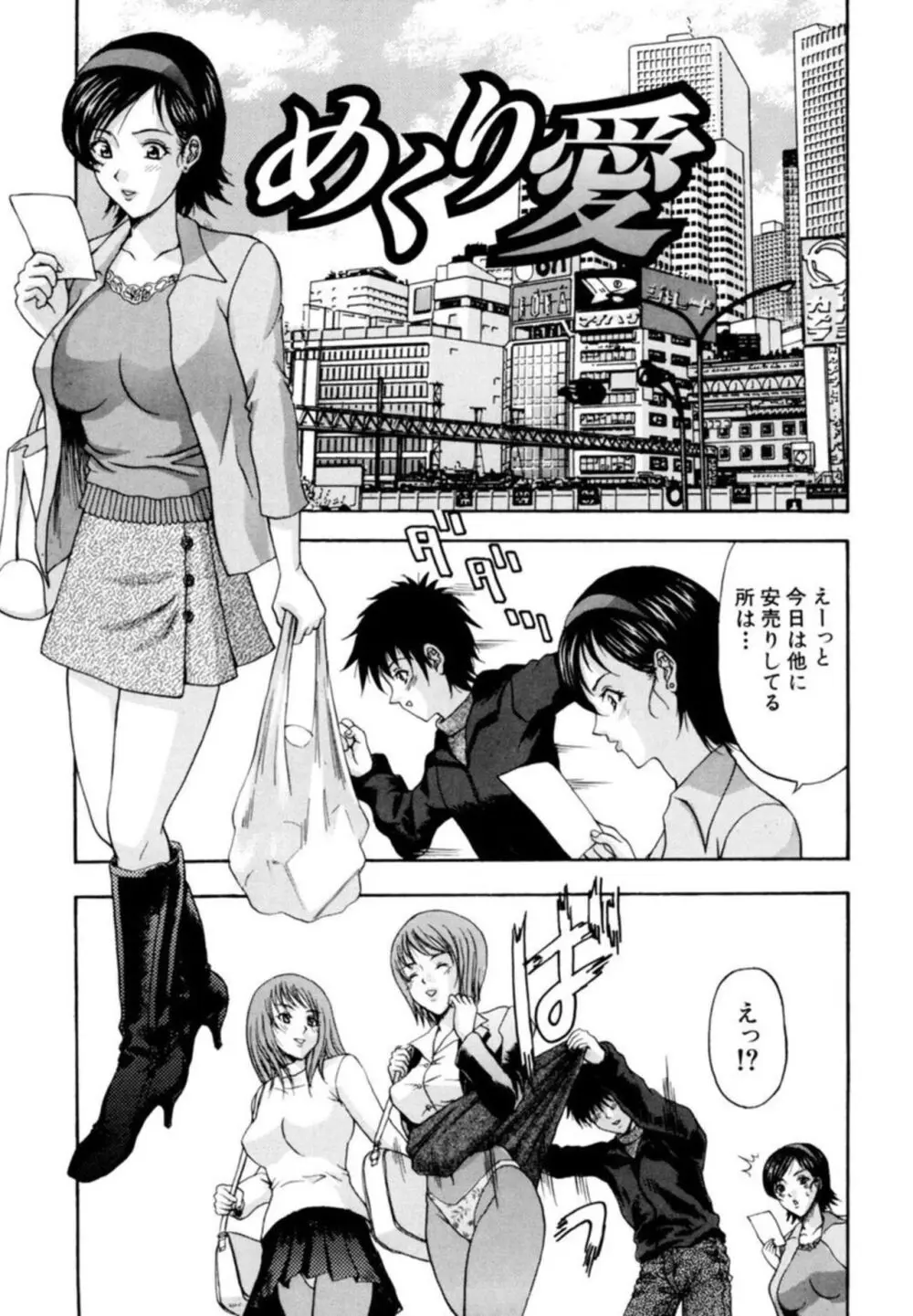 巨乳若妻の誘惑~濃い白濁を中いっぱいに~ 01 Page.26