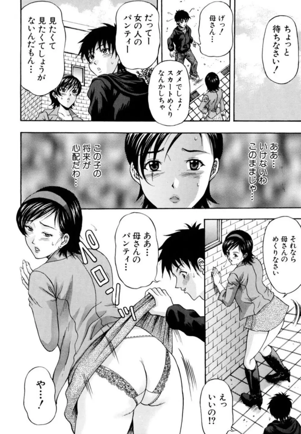 巨乳若妻の誘惑~濃い白濁を中いっぱいに~ 01 Page.29