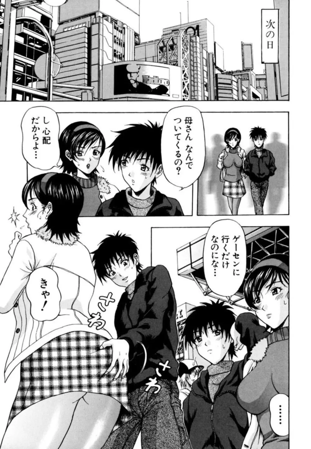 巨乳若妻の誘惑~濃い白濁を中いっぱいに~ 01 Page.34