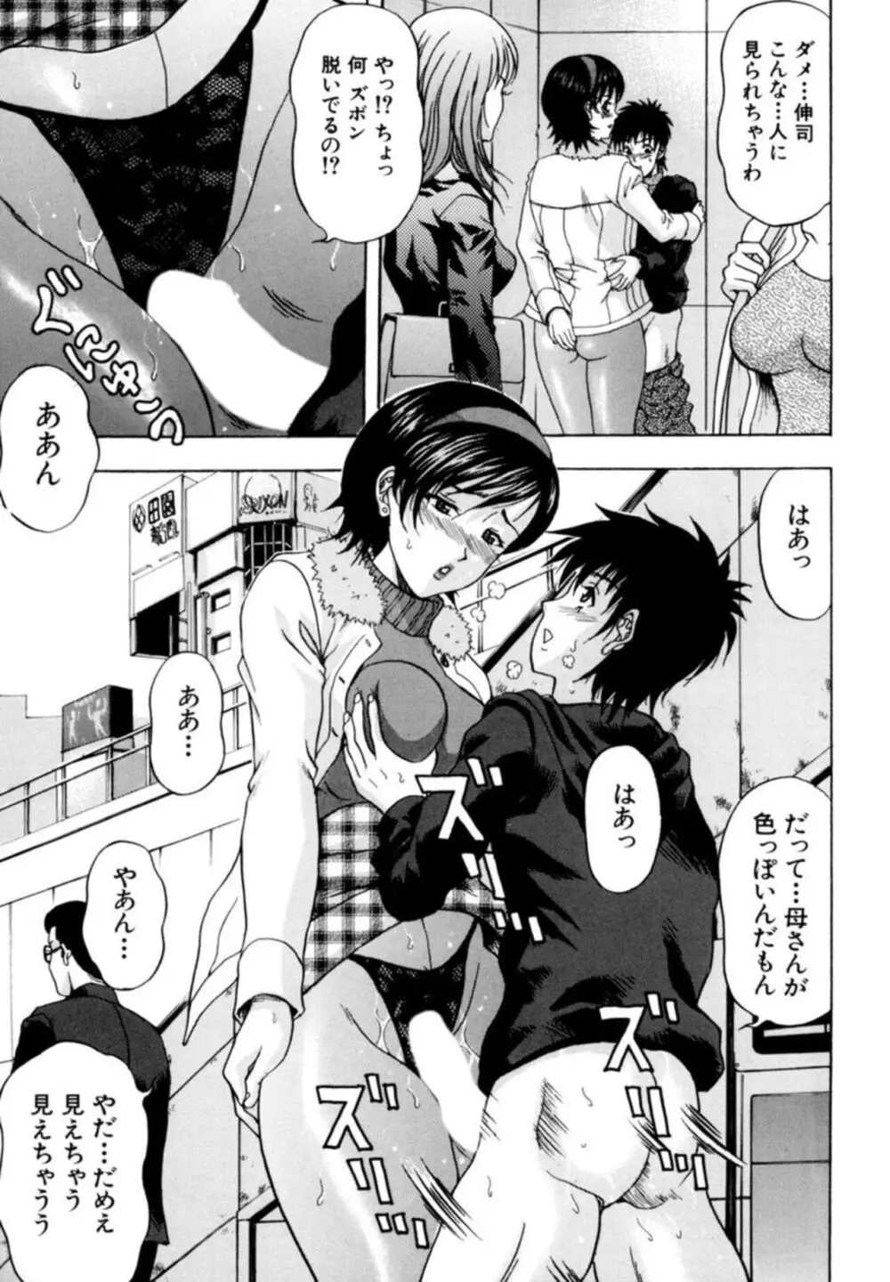 巨乳若妻の誘惑~濃い白濁を中いっぱいに~ 01 Page.36