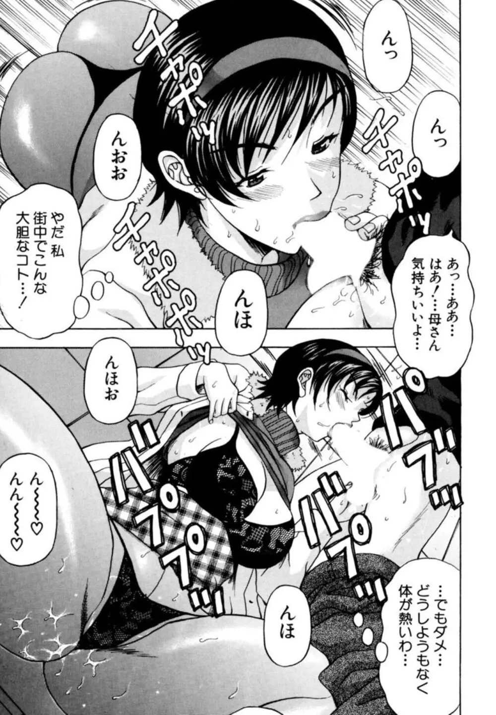 巨乳若妻の誘惑~濃い白濁を中いっぱいに~ 01 Page.38