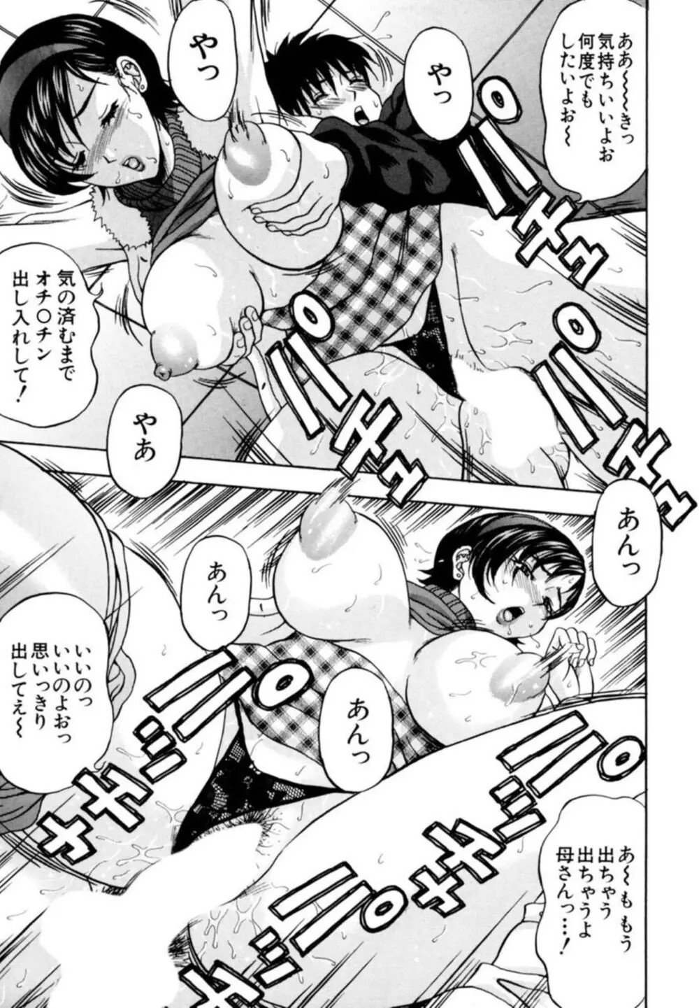 巨乳若妻の誘惑~濃い白濁を中いっぱいに~ 01 Page.44