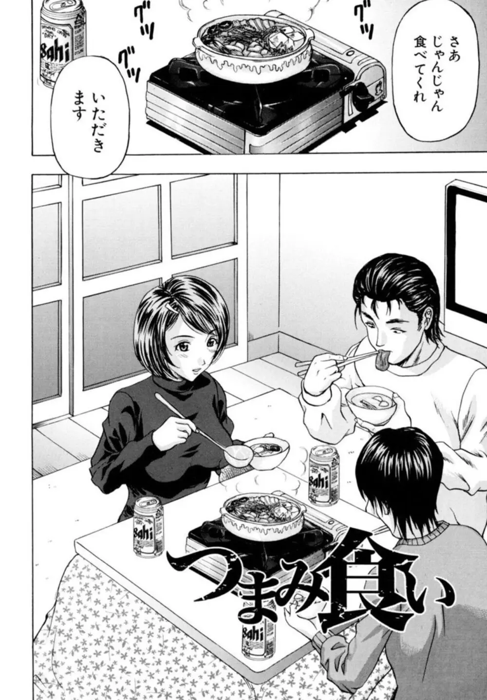 巨乳若妻の誘惑~濃い白濁を中いっぱいに~ 01 Page.47