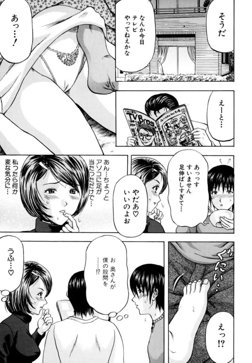 巨乳若妻の誘惑~濃い白濁を中いっぱいに~ 01 Page.48