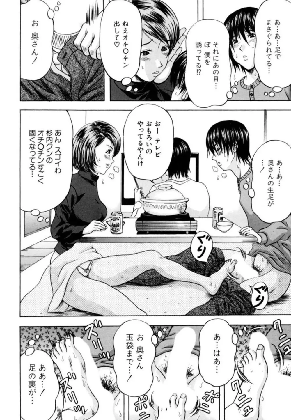 巨乳若妻の誘惑~濃い白濁を中いっぱいに~ 01 Page.49