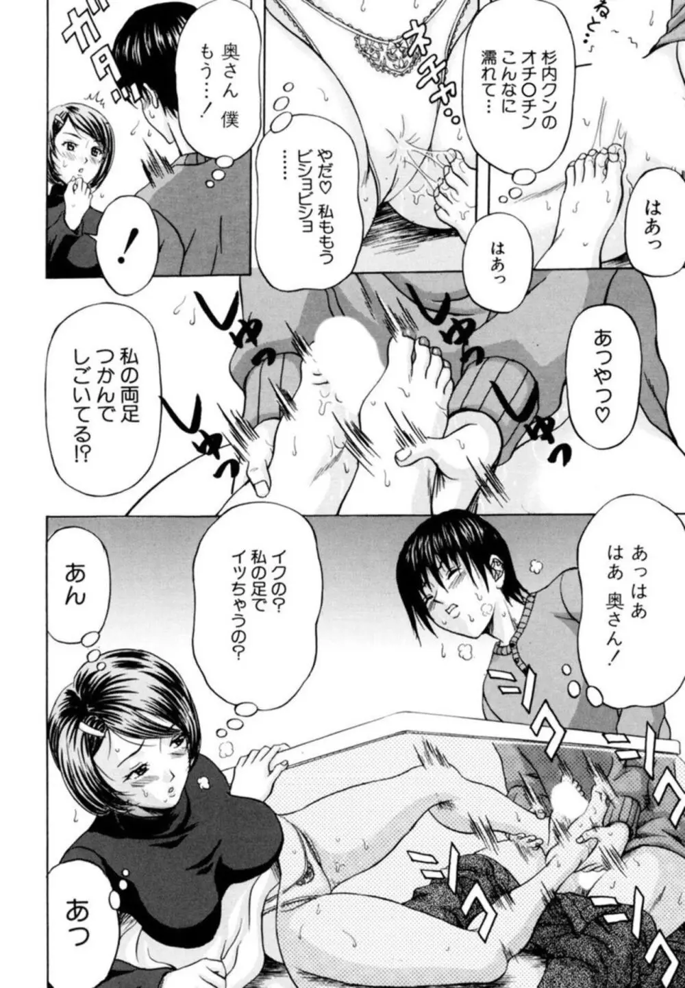 巨乳若妻の誘惑~濃い白濁を中いっぱいに~ 01 Page.51