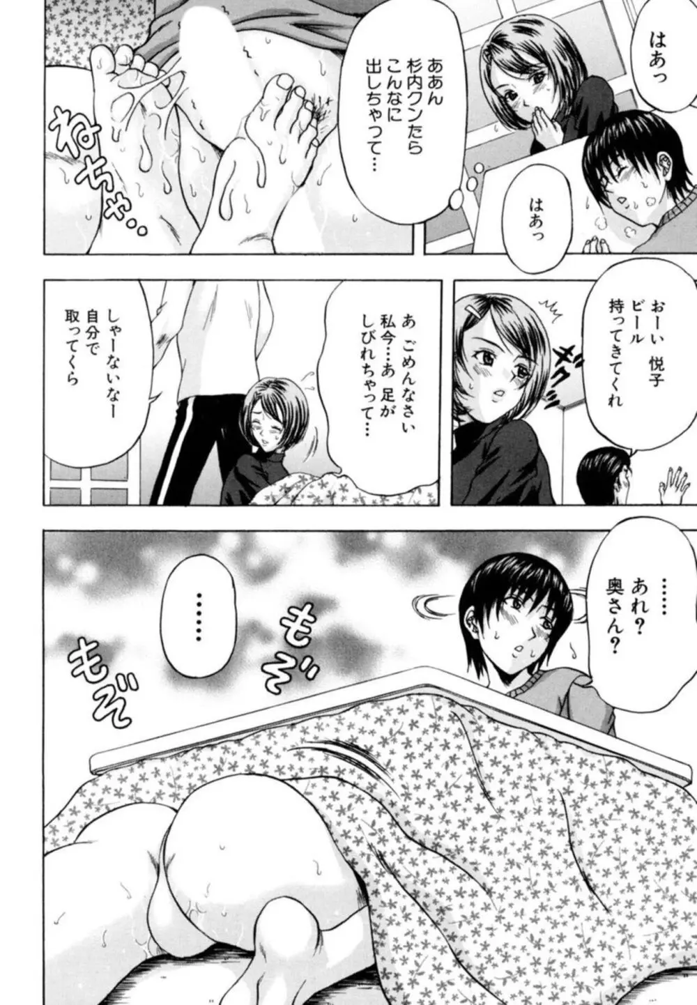巨乳若妻の誘惑~濃い白濁を中いっぱいに~ 01 Page.53