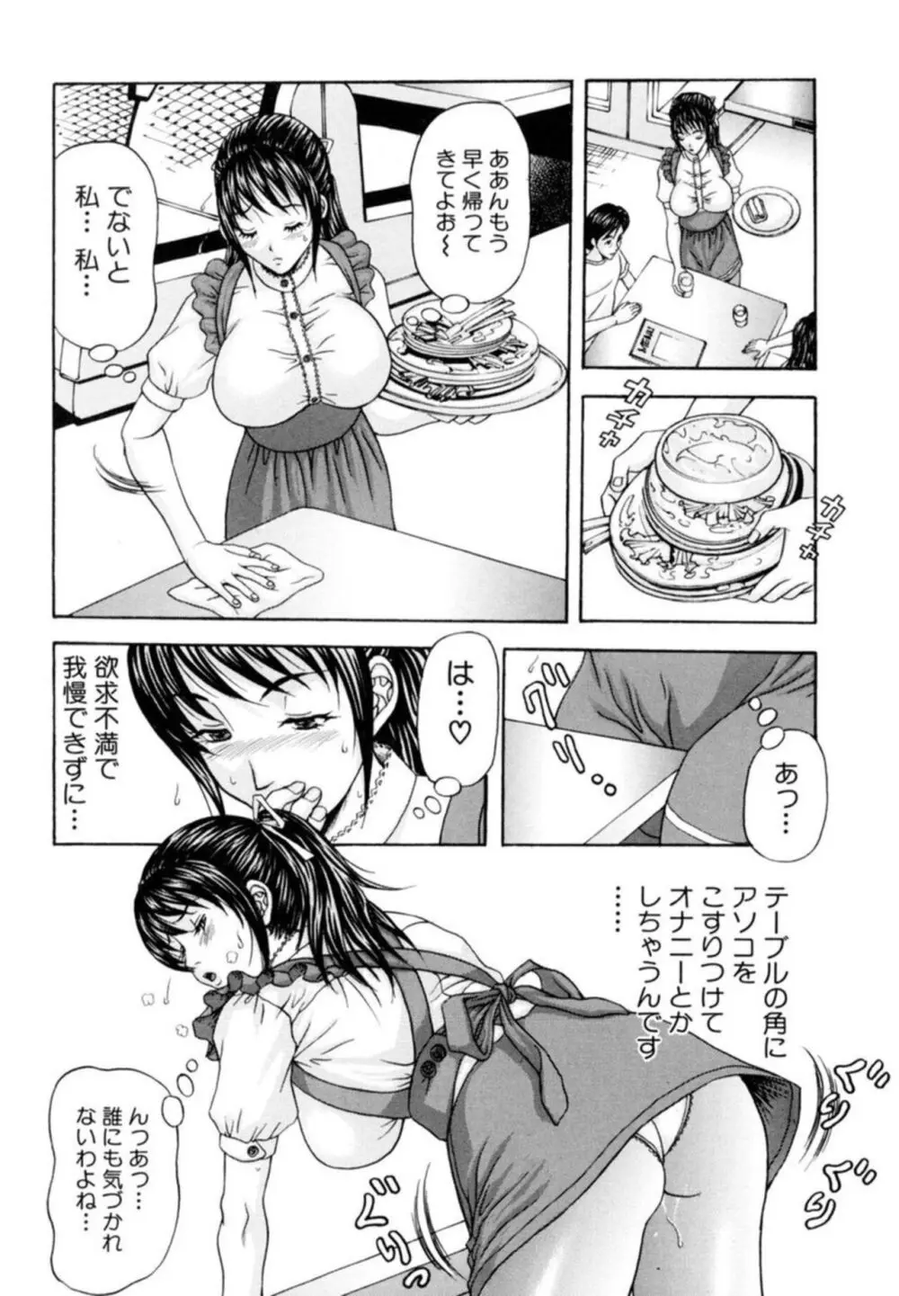 巨乳若妻の誘惑~濃い白濁を中いっぱいに~ 01 Page.63