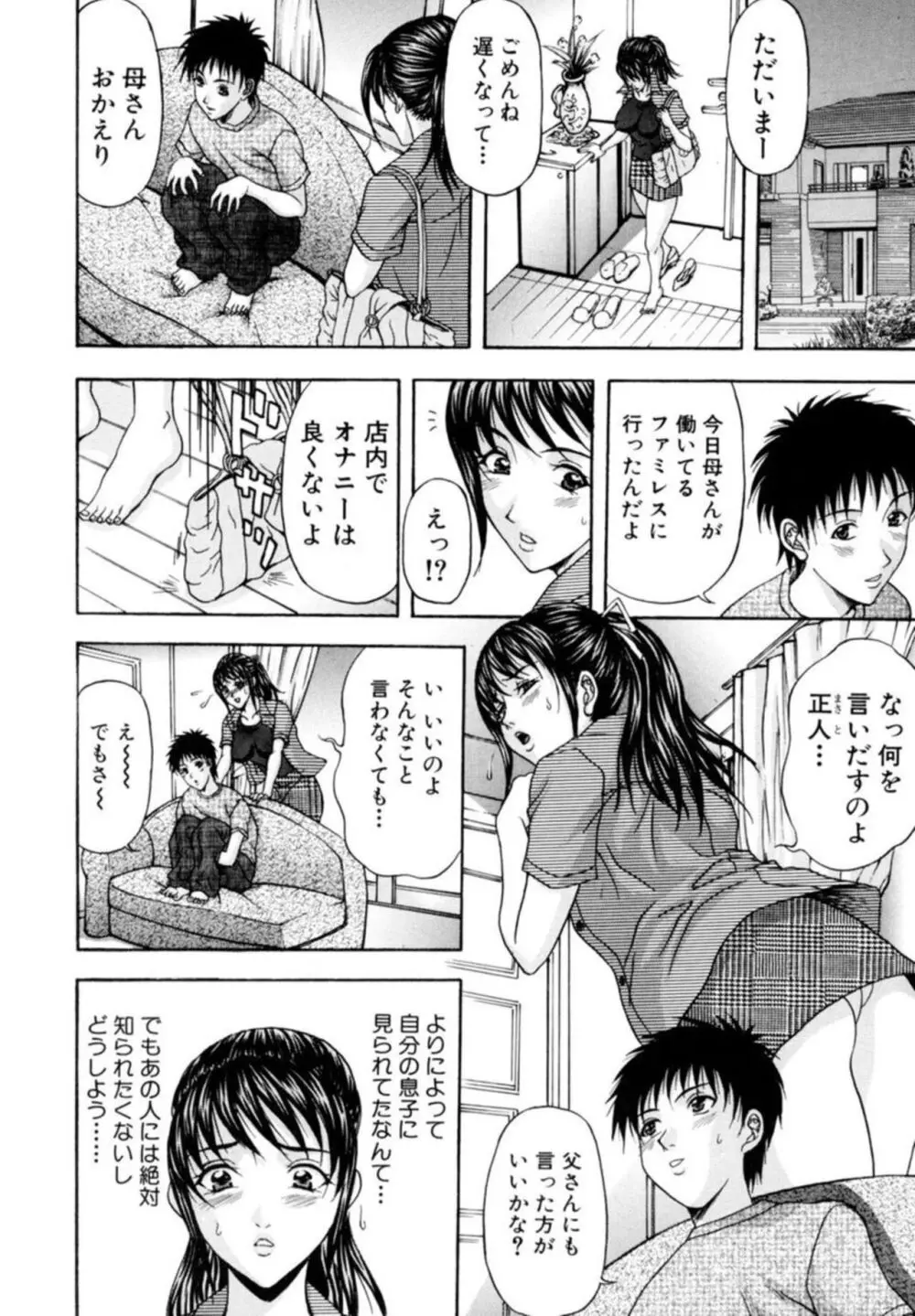 巨乳若妻の誘惑~濃い白濁を中いっぱいに~ 01 Page.65