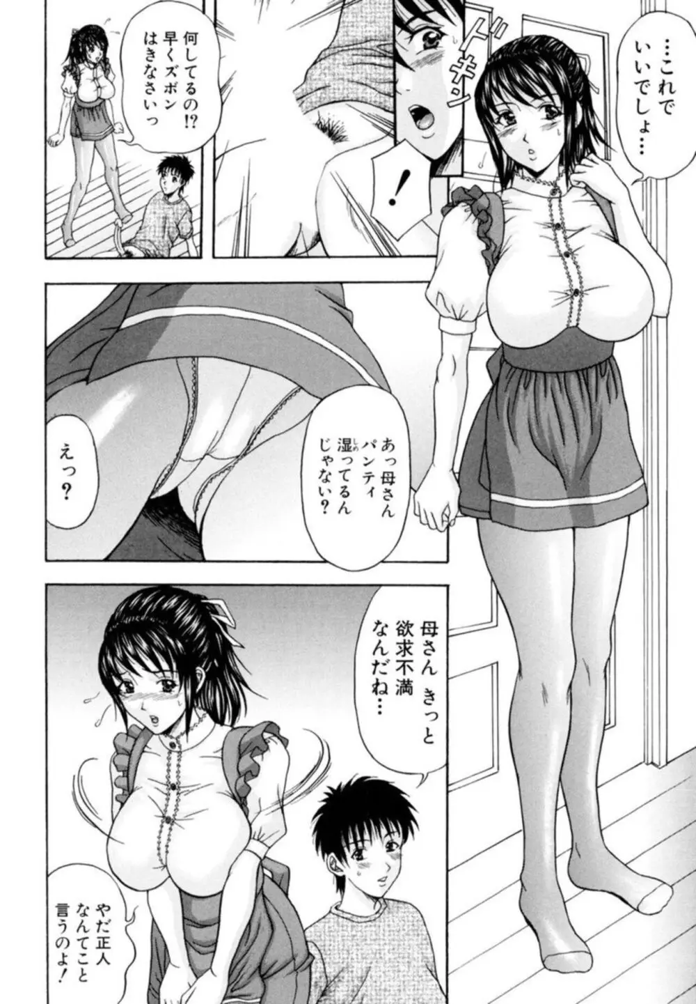 巨乳若妻の誘惑~濃い白濁を中いっぱいに~ 01 Page.67