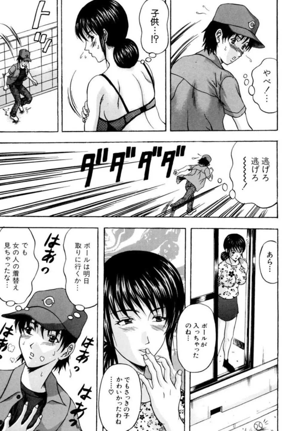 巨乳若妻の誘惑~濃い白濁を中いっぱいに~ 01 Page.8