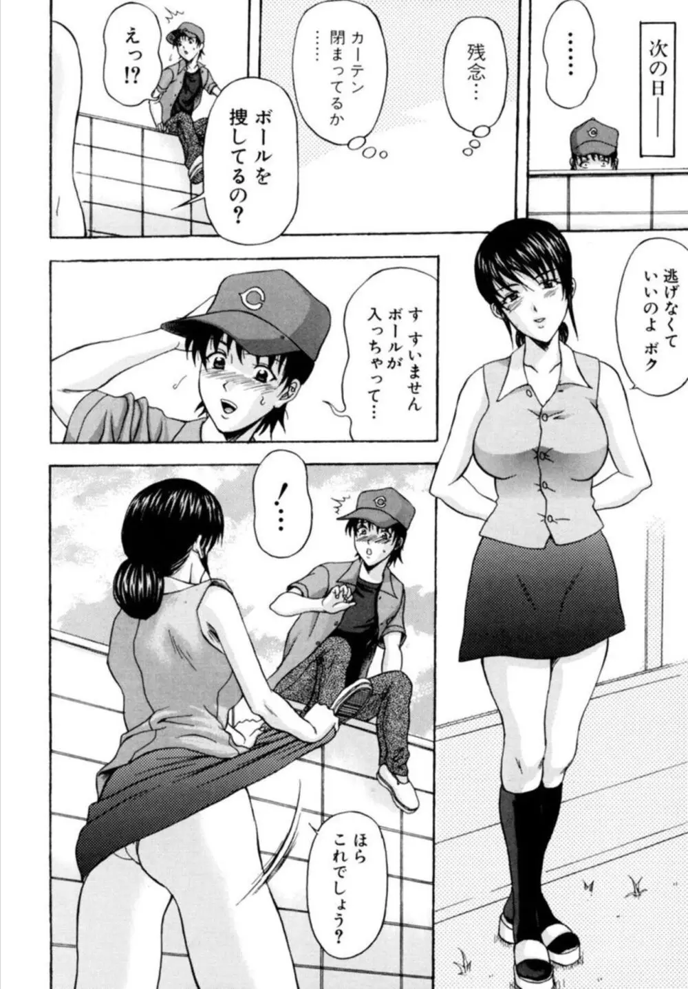巨乳若妻の誘惑~濃い白濁を中いっぱいに~ 01 Page.9