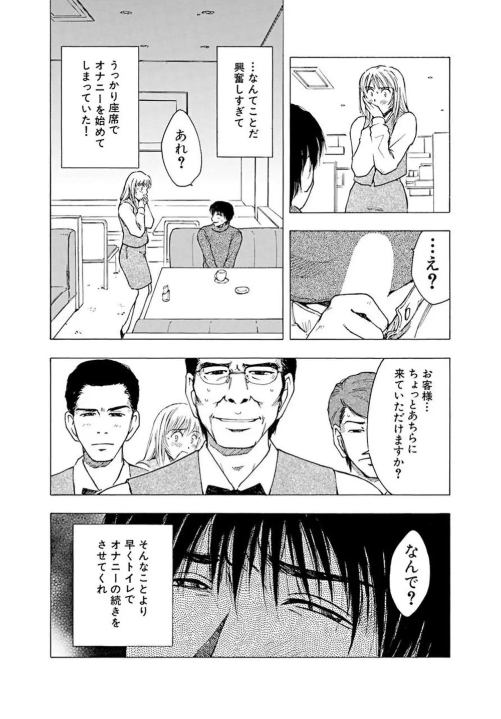 ヤってはいけない相手と場所で… 1 Page.10