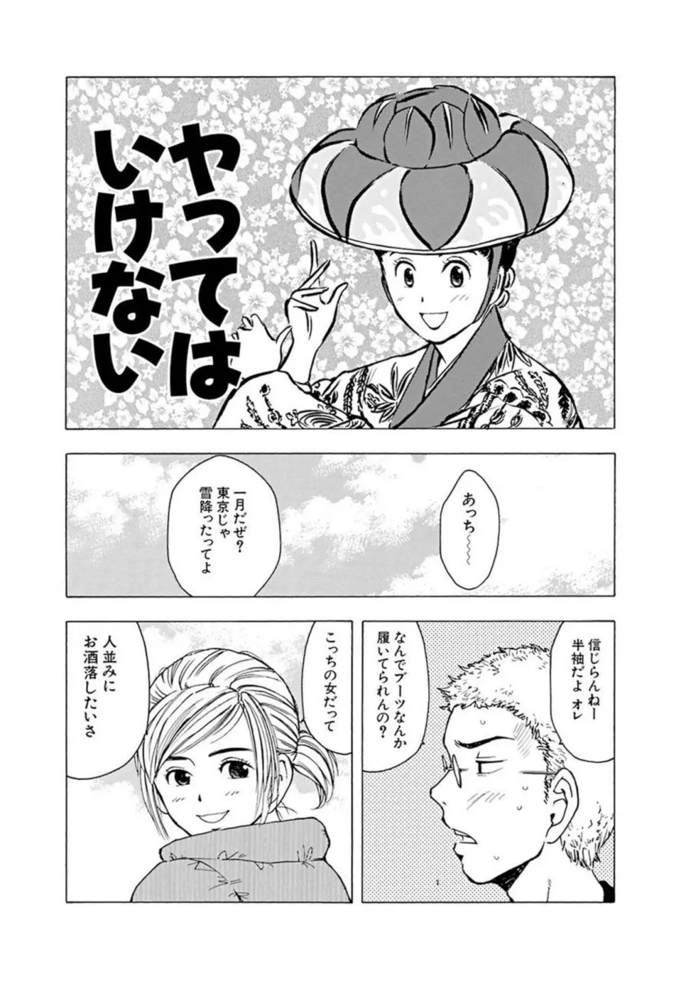 ヤってはいけない相手と場所で… 1 Page.12