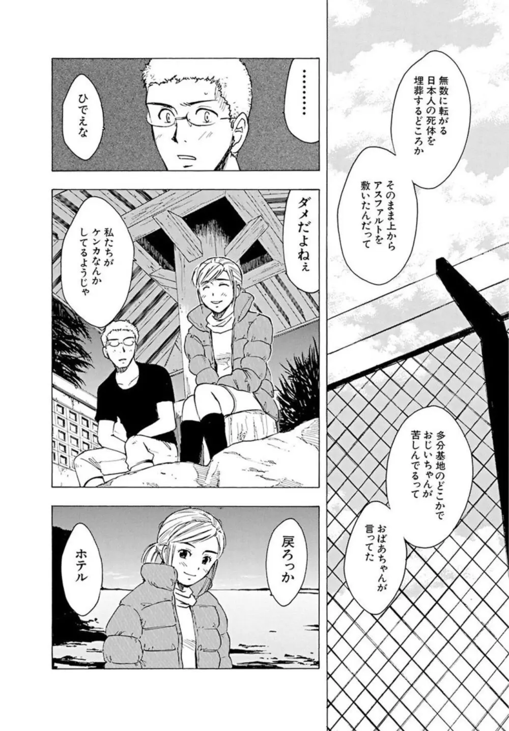 ヤってはいけない相手と場所で… 1 Page.15