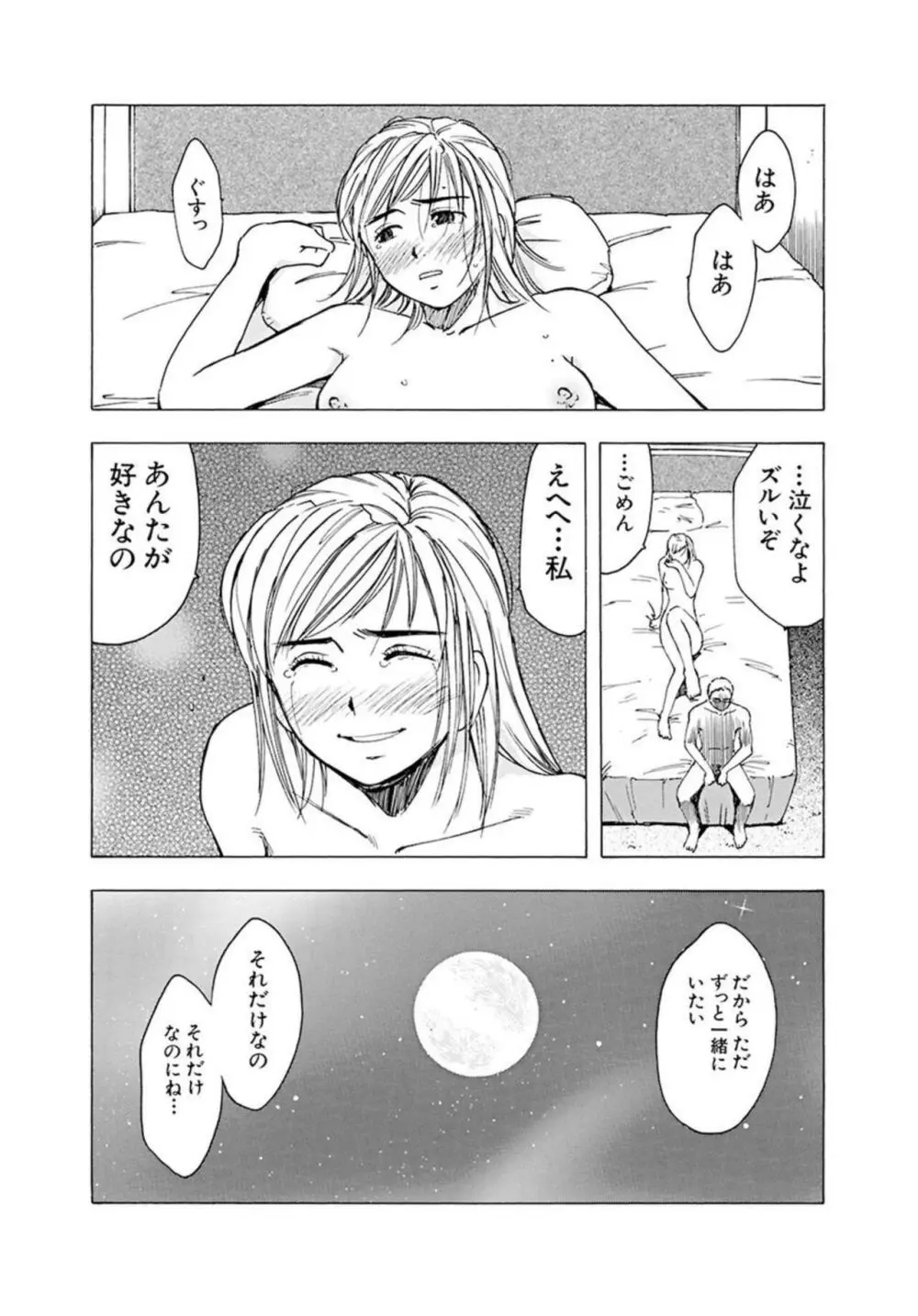 ヤってはいけない相手と場所で… 1 Page.19