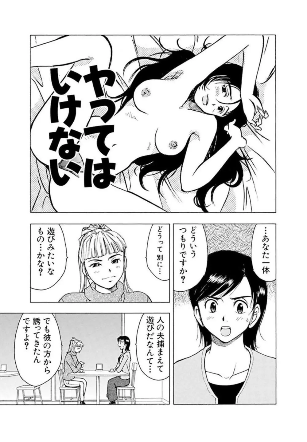 ヤってはいけない相手と場所で… 1 Page.21