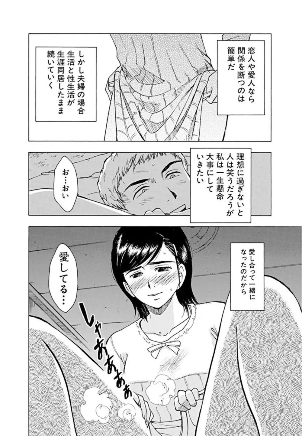 ヤってはいけない相手と場所で… 1 Page.28