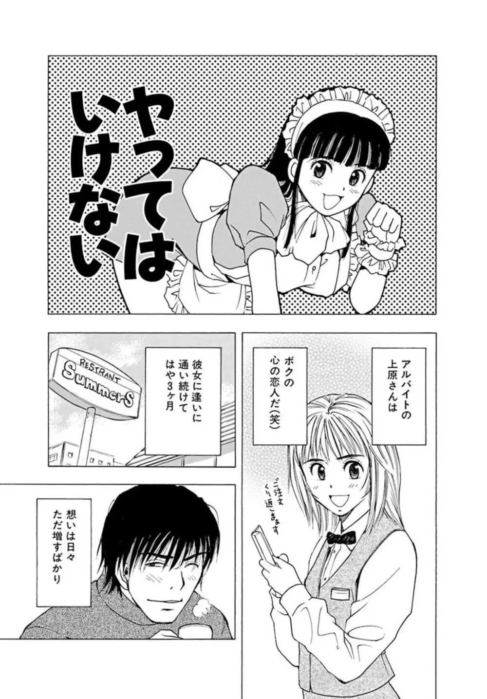 ヤってはいけない相手と場所で… 1 Page.3