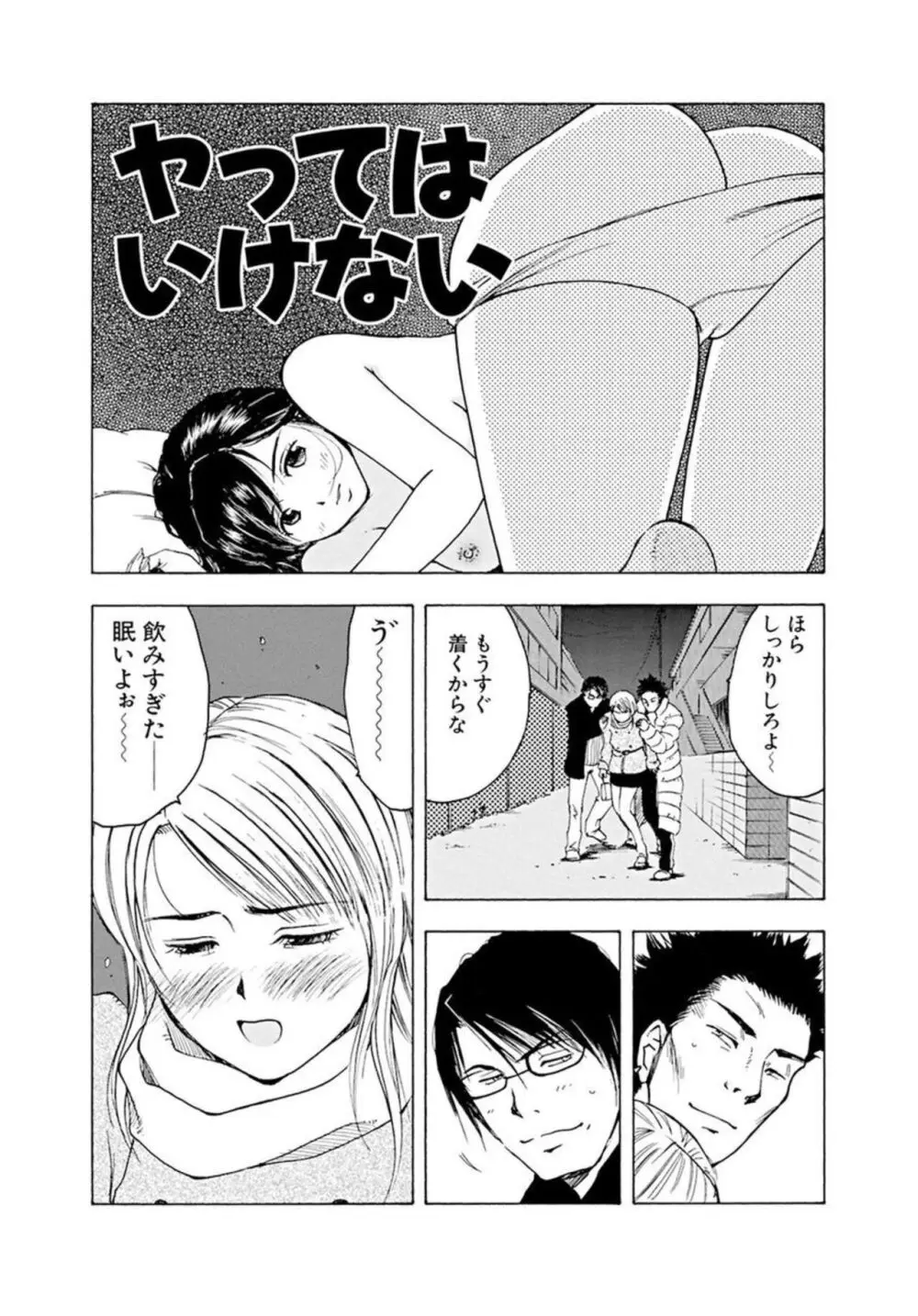 ヤってはいけない相手と場所で… 1 Page.30