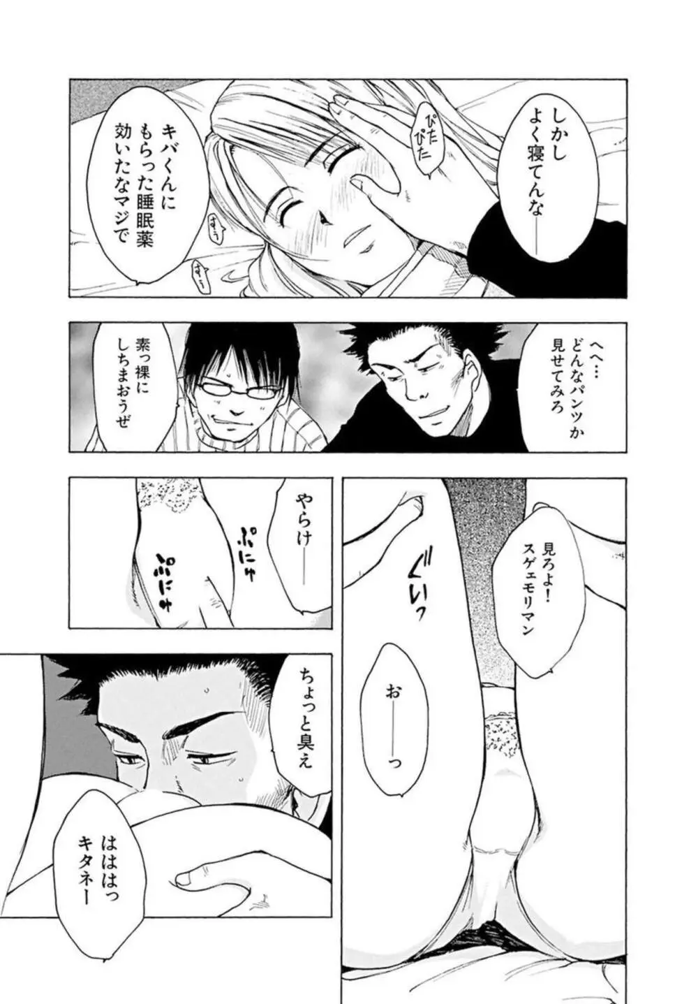 ヤってはいけない相手と場所で… 1 Page.32