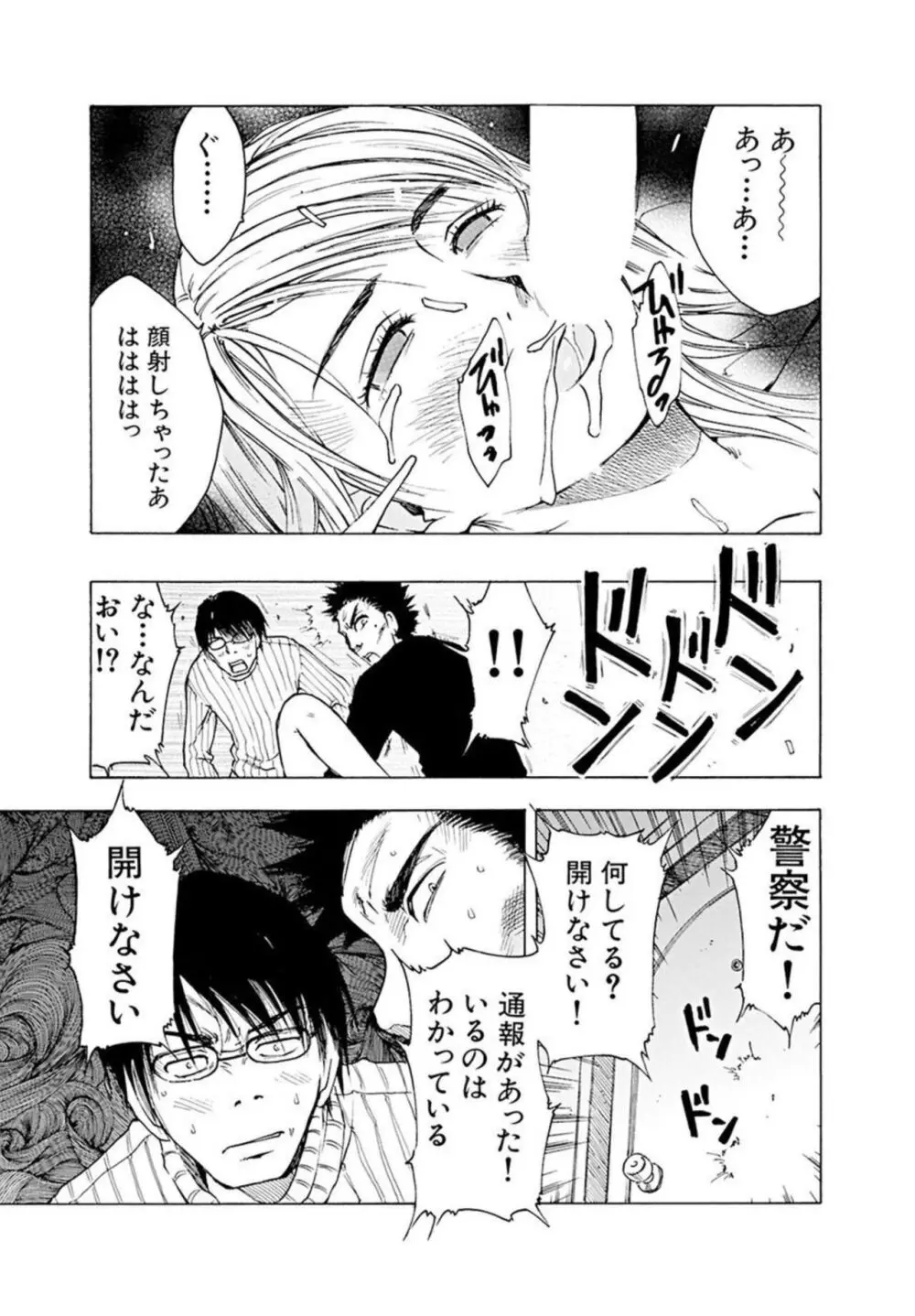 ヤってはいけない相手と場所で… 1 Page.36