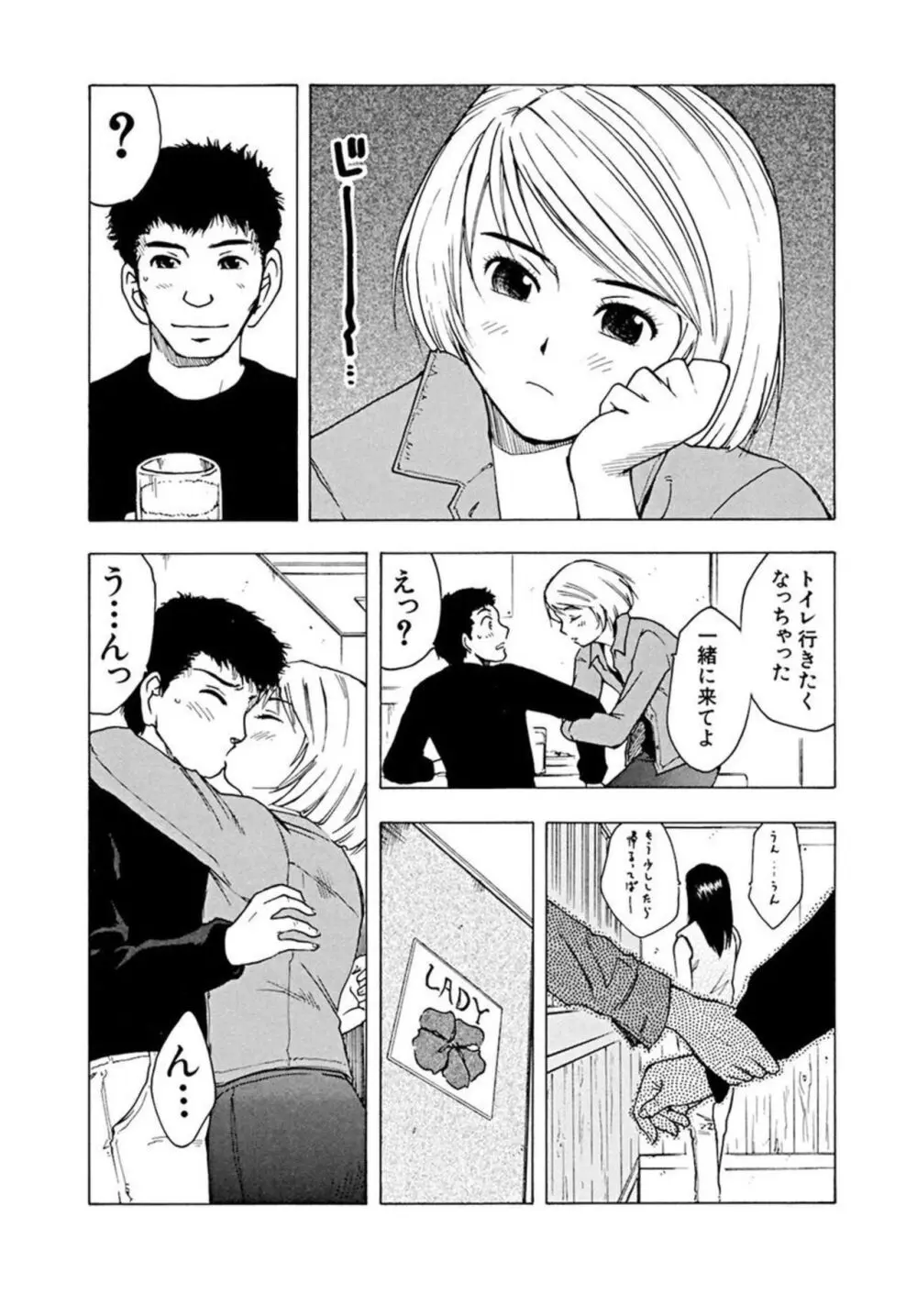 ヤってはいけない相手と場所で… 1 Page.41