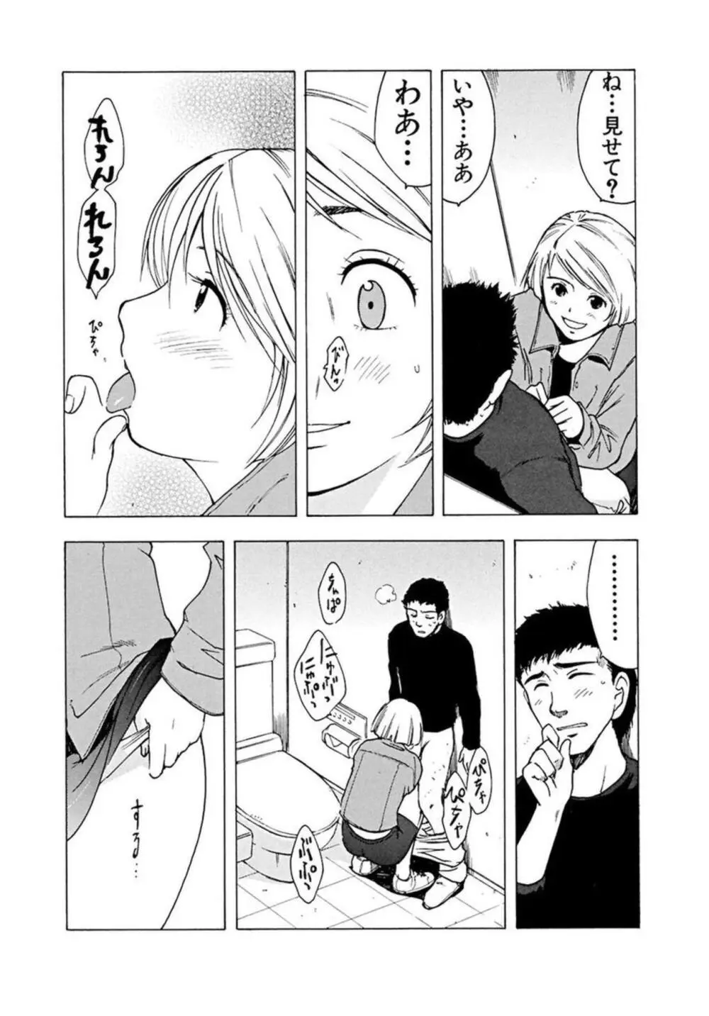 ヤってはいけない相手と場所で… 1 Page.42