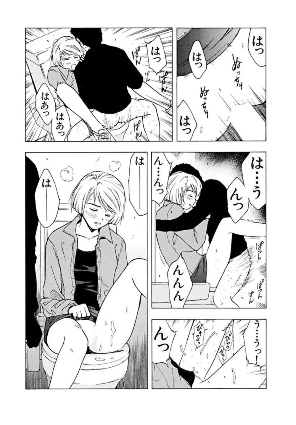 ヤってはいけない相手と場所で… 1 Page.44