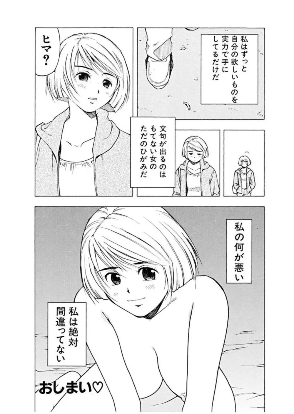 ヤってはいけない相手と場所で… 1 Page.46