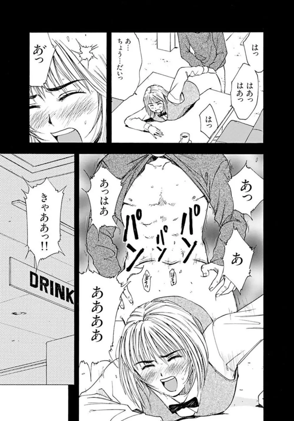 ヤってはいけない相手と場所で… 1 Page.9