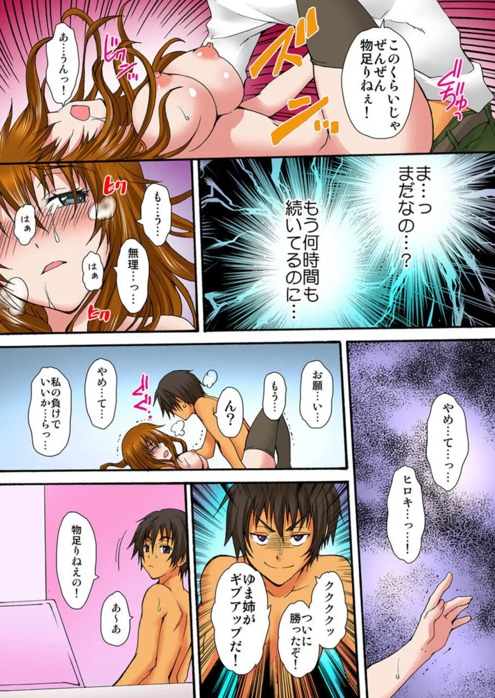 絶倫!! 幼なじみ 48時間抜かず調教 1 Page.29