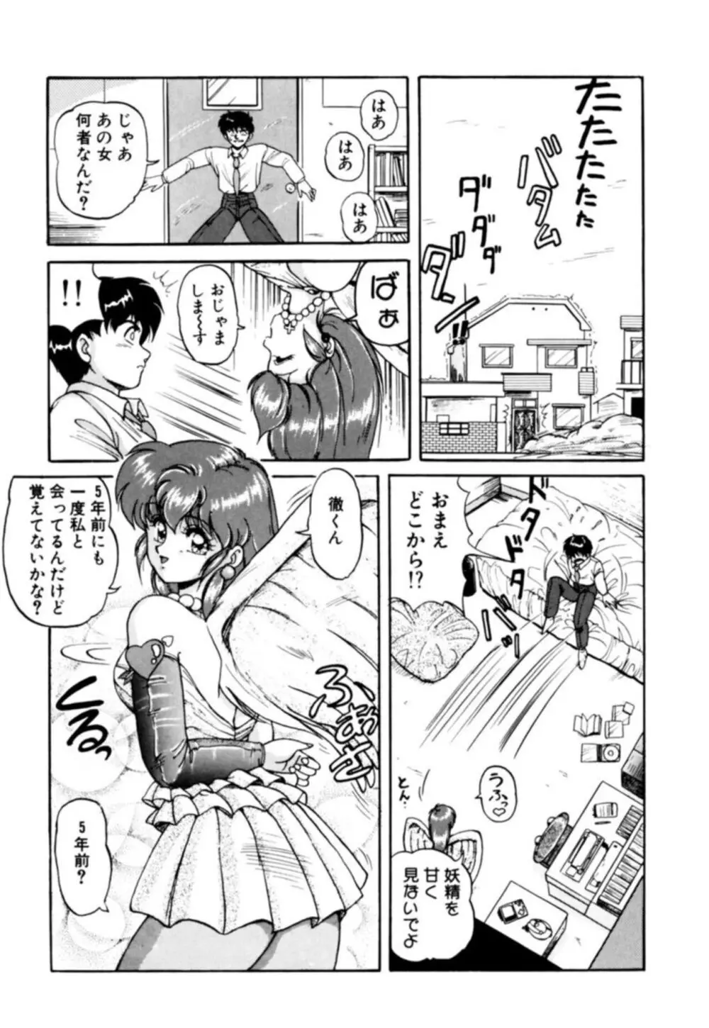 ふぁんとむコレクション 1 Page.107