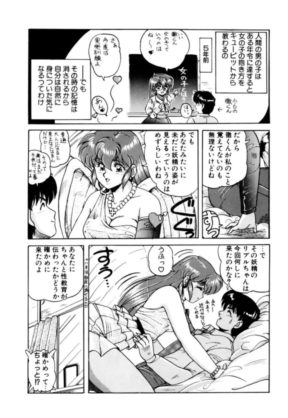 ふぁんとむコレクション 1 Page.108