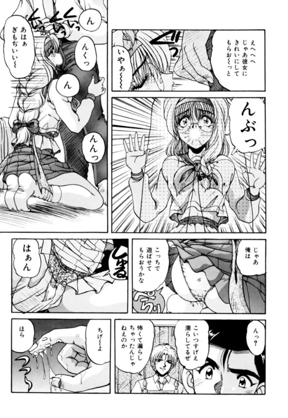 ふぁんとむコレクション 1 Page.11